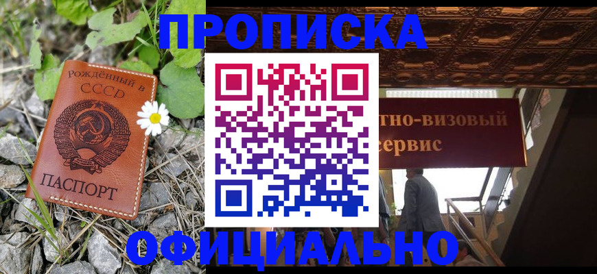 прописка для военкомата в Таштаголе