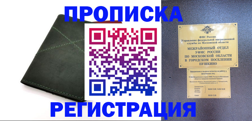 прописка в квартире в Таштаголе