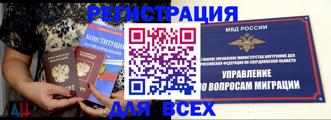 временная регистрация собственник в Таштаголе